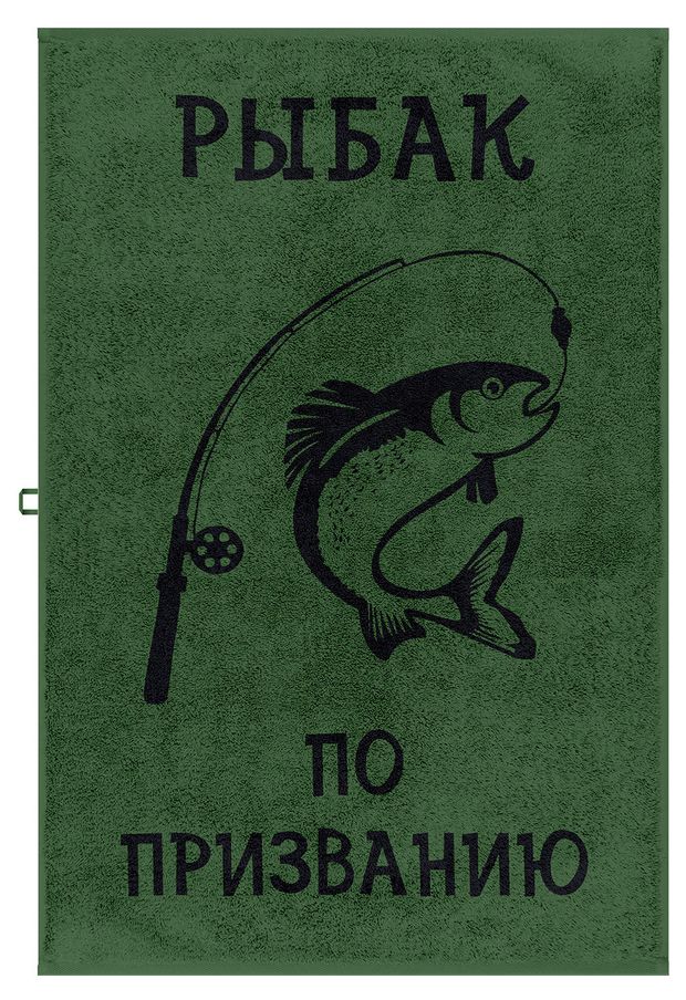Полотенце махровое DM Люкс Рыбак по призванию, 100х150 см