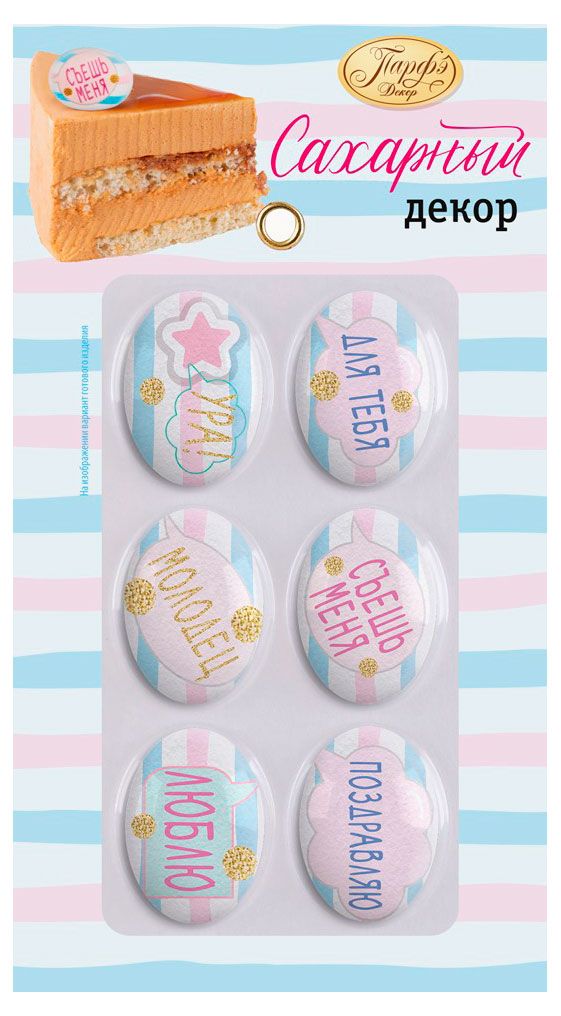 Сахарный декор Парфэ Милое послание 12 г 100₽