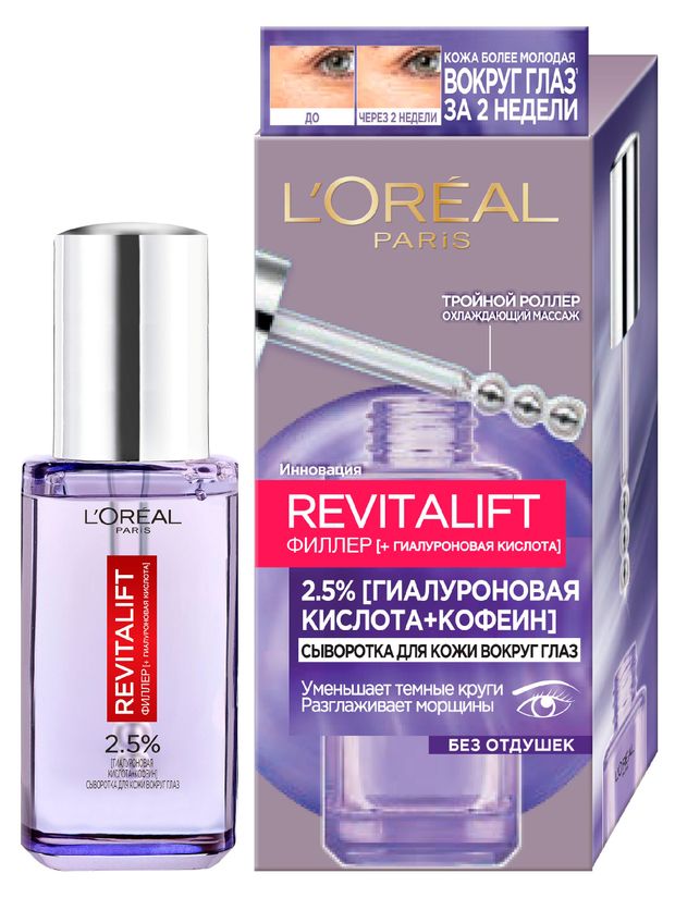 Сыворотка для кожи вокруг глаз L'Oreal Paris Revitalift Филлер, 20 мл