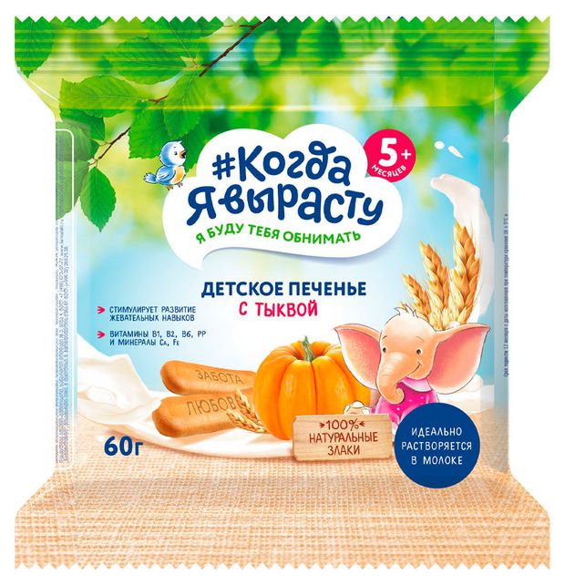 Печенье Когда я вырасту детское с тыквой с 5 мес 60 г 38₽