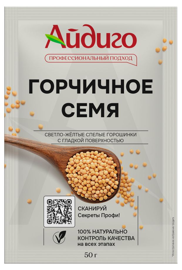 Семя горчичное Айдиго, 50 г