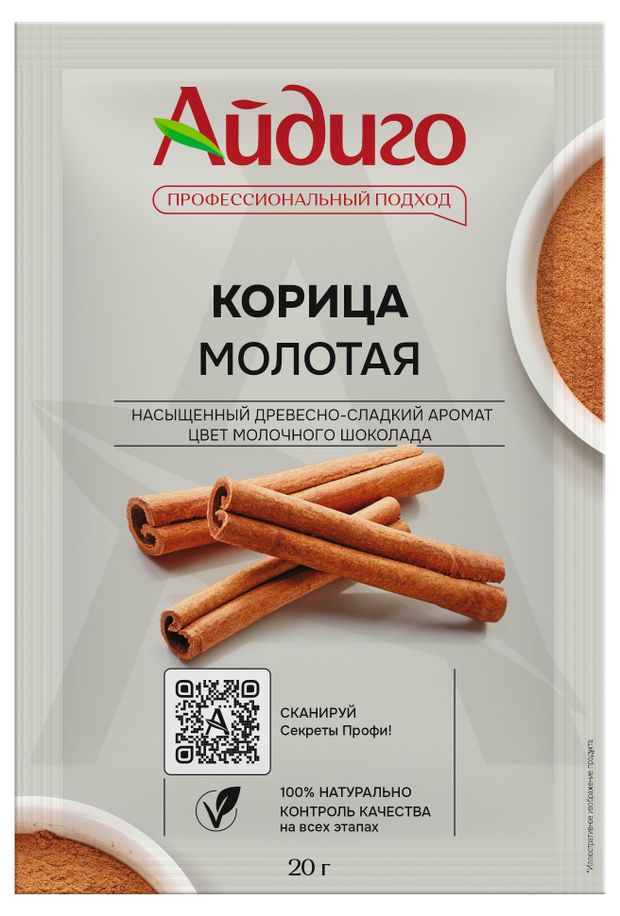Корица Айдиго молотая, 20 г