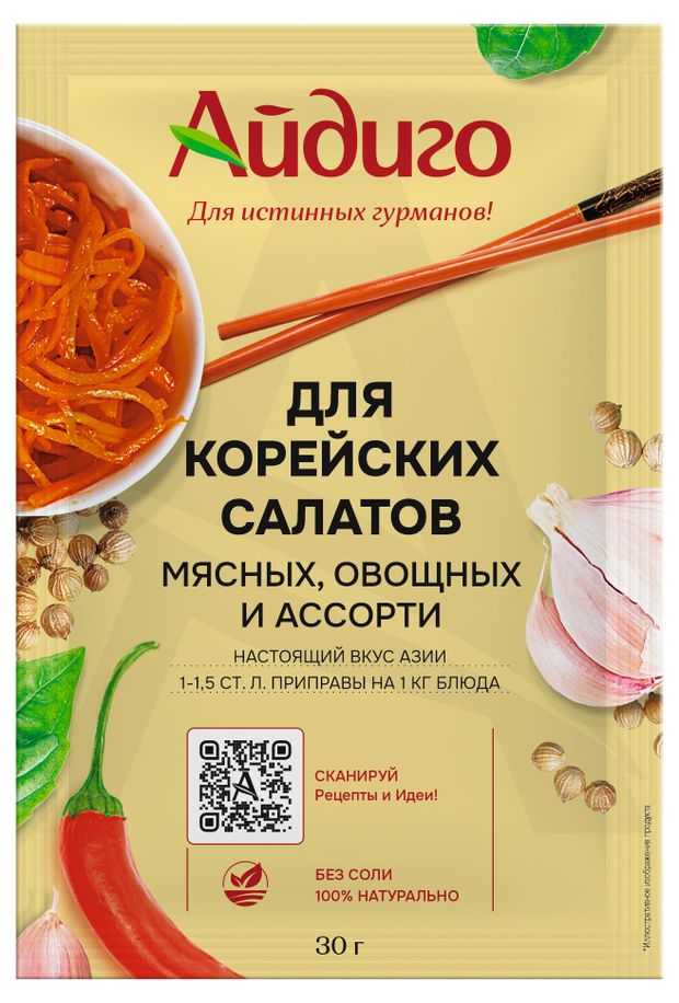 Приправа Айдиго для корейского салата, 30 г