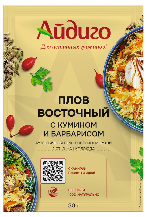 Приправа Айдиго для плова восточного с кумином и барбарисом, 30 г