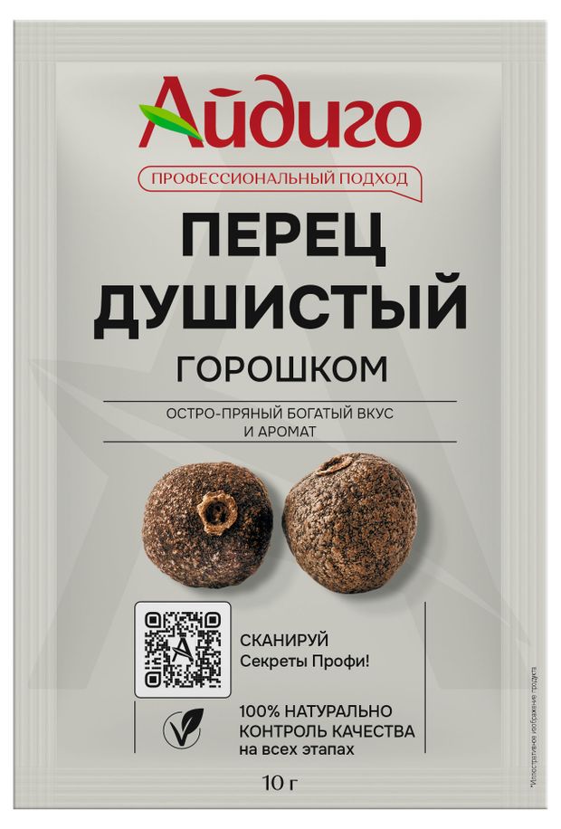 Перец черный Айдиго горошек, 10 г