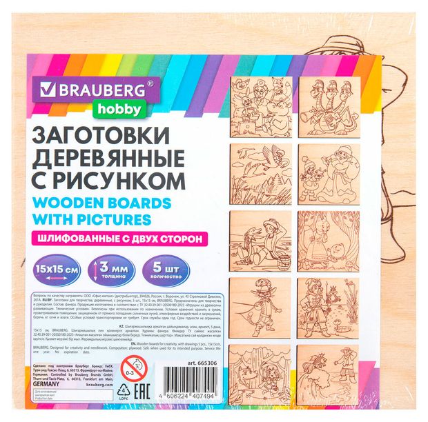 фото Заготовки деревянные для выжигания brauberg сказочные мотивы 15х15 см, 5 шт