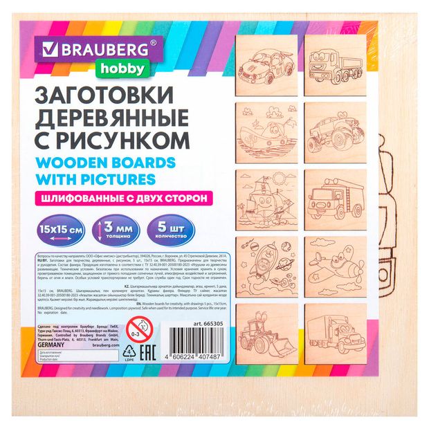 фото Заготовки деревянные для выжигания brauberg транспорт 15х15 см, 5 шт
