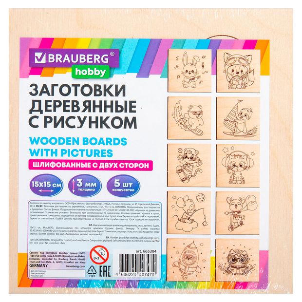 Заготовки деревянные для выжигания BRAUBERG Зверюшки 15х15 см 5 шт 170₽