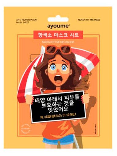 Маска для лица Ayoume от пигментации, 23 мл