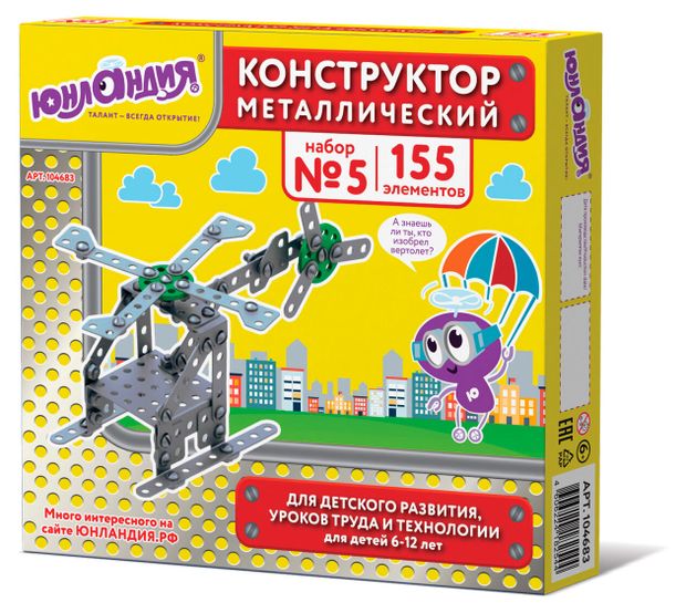 Конструктор ЮНЛАНДИЯ металлический 5, 155 элементов