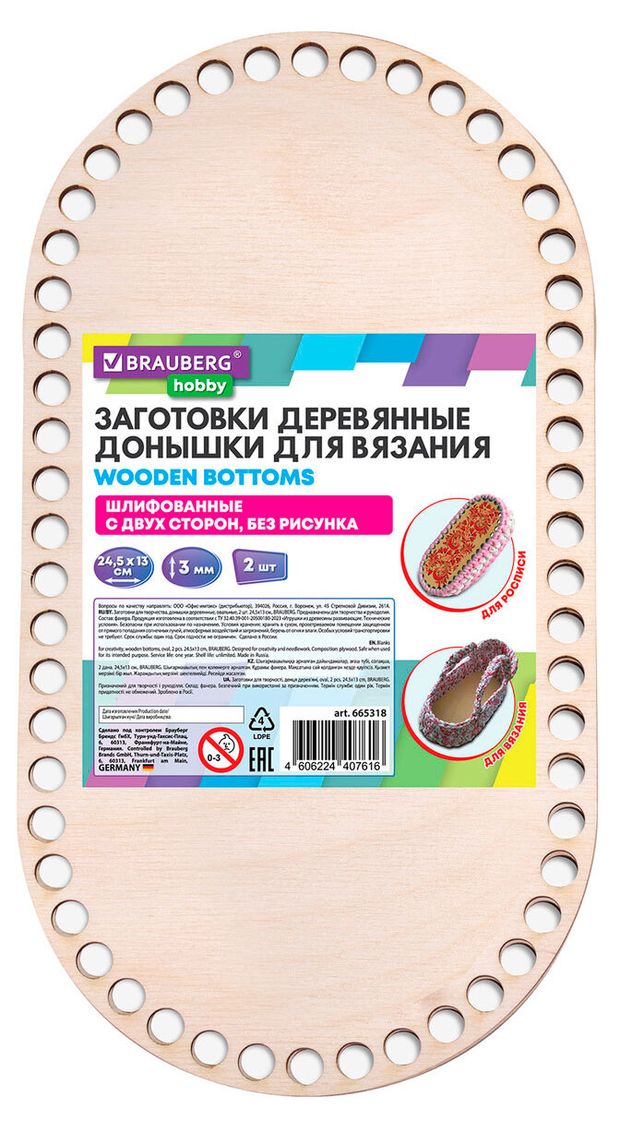 Игрушки  Ашан Донышки для вязания BRAUBERG деревянные овальные 24,5х13 см, 2 шт