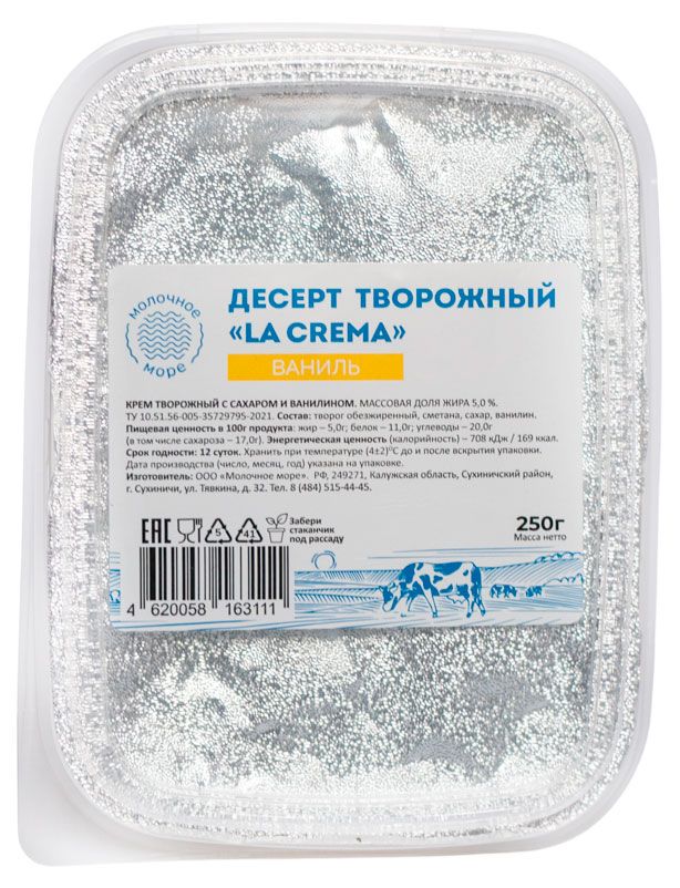 Десерт творожный Молочное море ваниль 5% БЗМЖ, 250 г