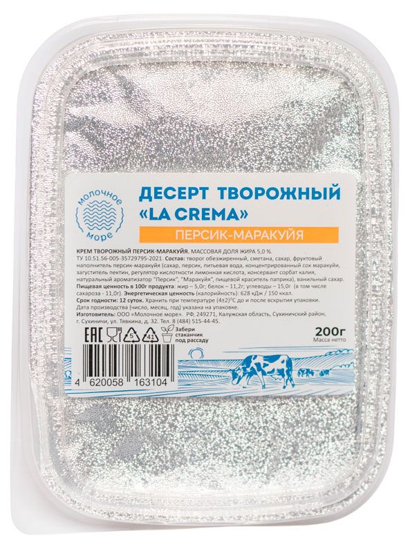 Десерт творожный Молочное море персик-маракуйя 5% БЗМЖ, 200 г