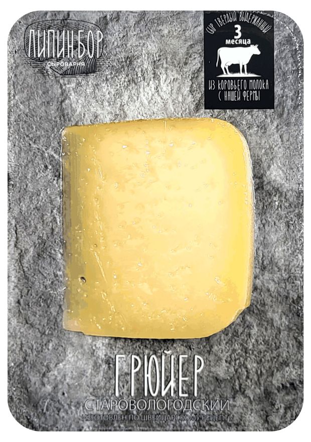 Сыр твердый Грюйер Сыроварня Липин Бор 50% БЗМЖ, 180 г