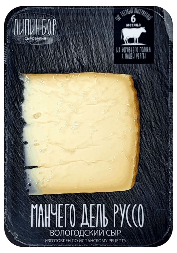 Сыр твердый Манчего Дель Руссо Сыроварня Липин Бор 50% БЗМЖ, 180 г