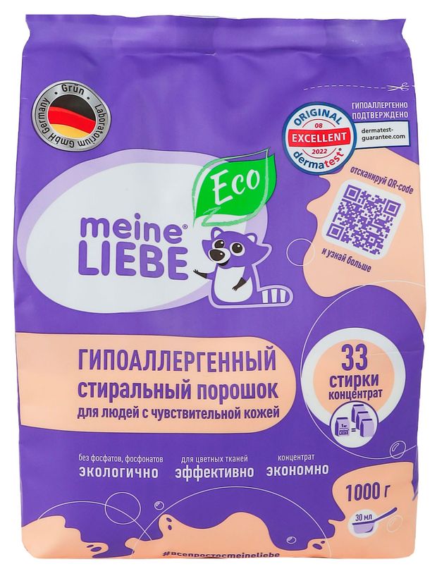Стиральный порошок Meine Liebe гипоаллергенный, для людей с чувствительной кожей, 1 кг