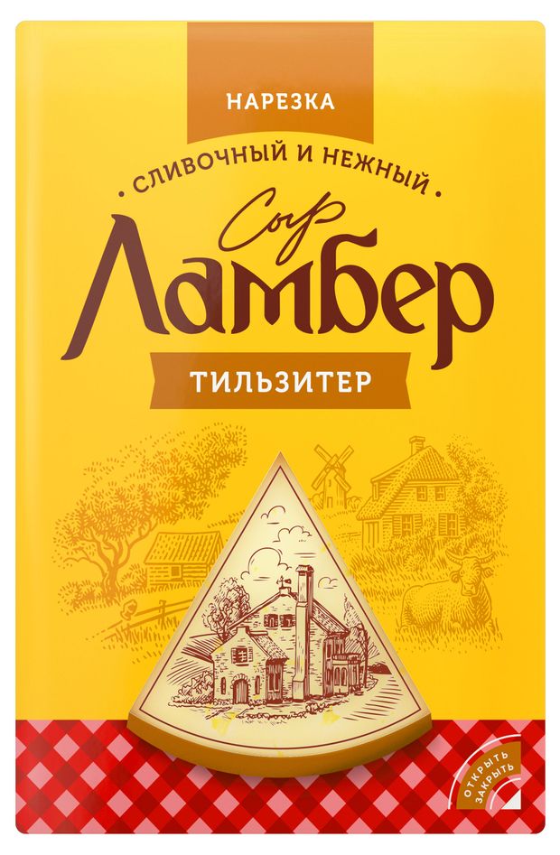 Сыр полутвердый Ламбер Тильзитер в нарезке 50% БЗМЖ, 150 г