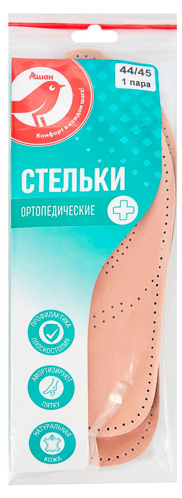 Стельки АШАН Красная птица ортопедические, 44-45 размер