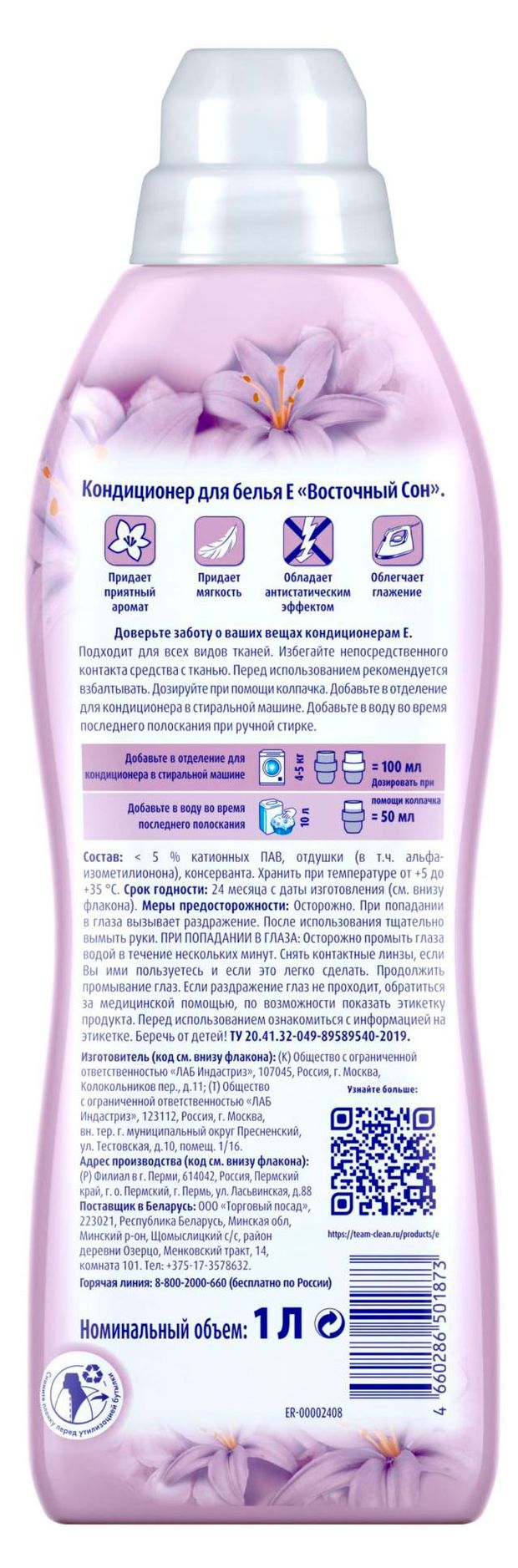 Кондиционер для белья E Восточный Сон, 1 л