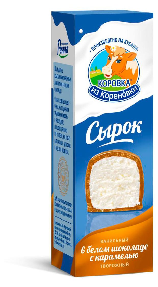 Сырок творожный Коровка из Кореновки ванильный в белом шоколаде с карамелью глазированный 23% БЗМЖ, 50 г