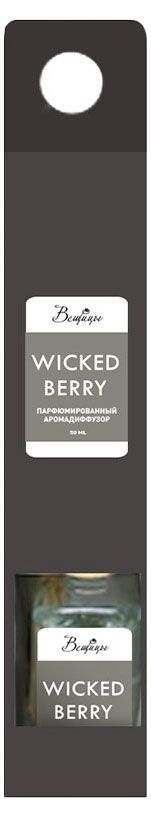 Аромадиффузор Вещицы Wicked berry 50 мл 299₽