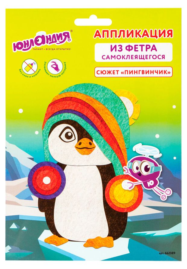 Игрушки  Ашан Набор для творчества Юнландия аппликация из фетра самоклеящаяся Пингвин