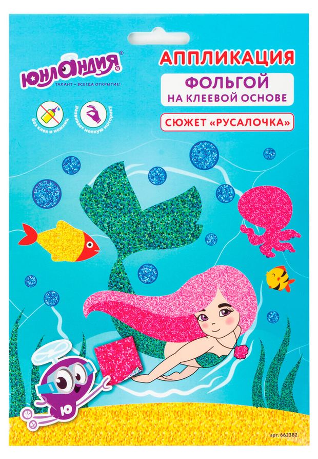 Игрушки Набор для творчества Юнландия аппликация фольгой на клеевой основе Русалка