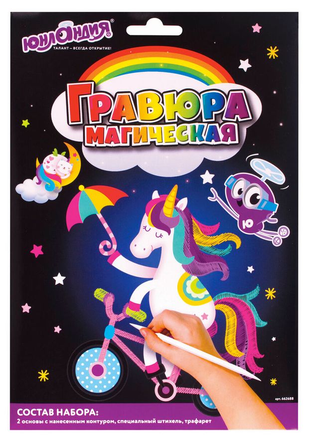 Набор для творчества Юнландия Гравюра магическая Единорог и Котенок