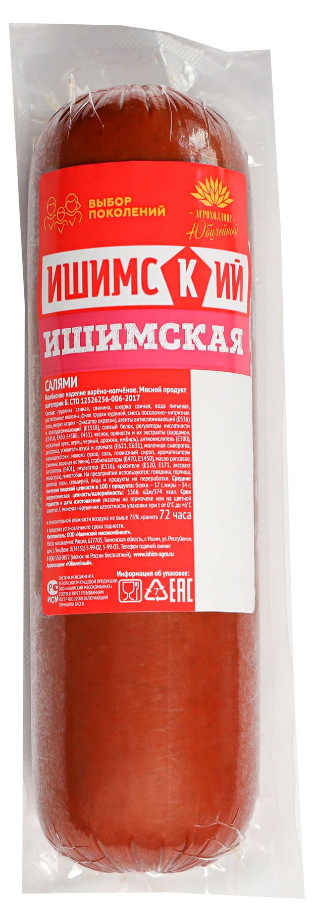 Колбаса варено-копченая Ишимский МК Салями Ишимская, 350 г