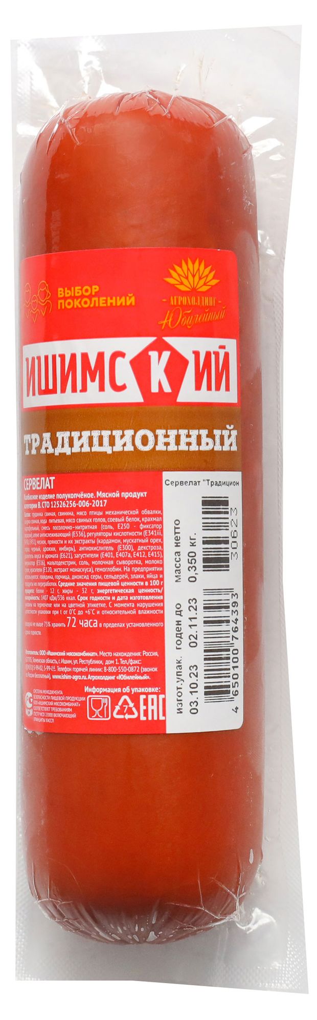 Колбаса полукопченая Ишимский МК Сервелат Традиционный, 350 г
