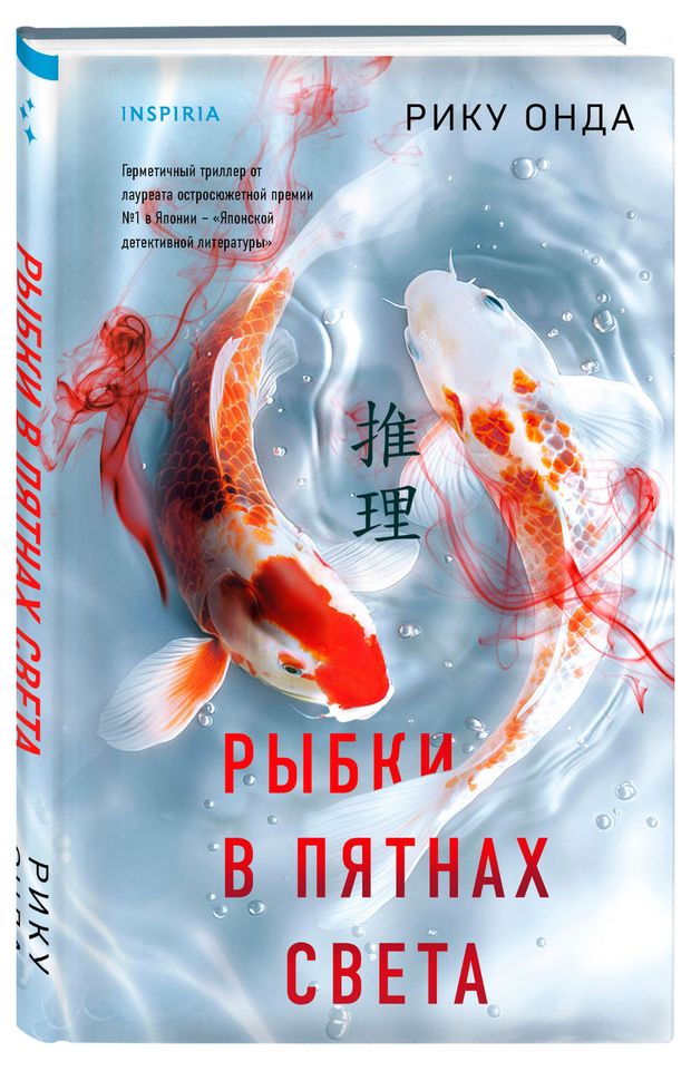 Книги, журналы  Ашан Рыбки в пятнах света, Рику Онда