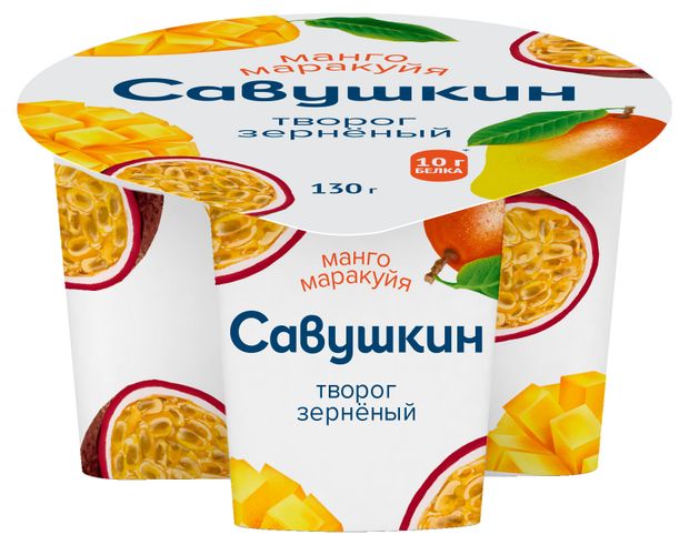 Творог зерненый сладкий Савушкин манго маракуйя 5% БЗМЖ, 130 г