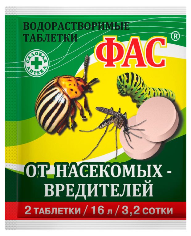 Таблетки водорастворимые ФАС от насекомых-вредителей, 8 г