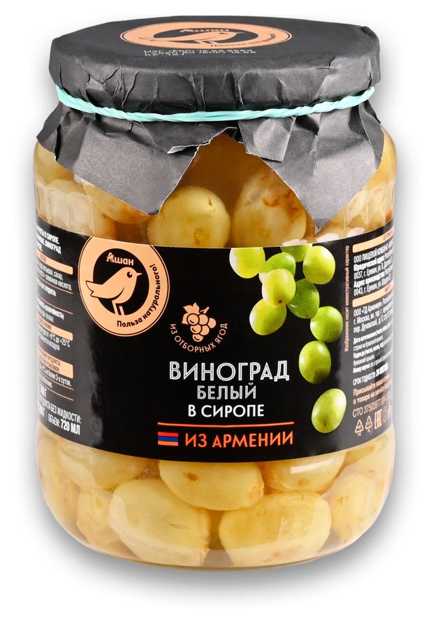 Виноград в сиропе АШАН Золотая птица белый 740 г 170₽