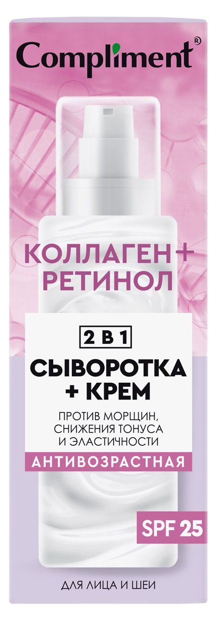 Сыворотка+крем для лица Compliment антивозростная 2 в 1, 50 мл