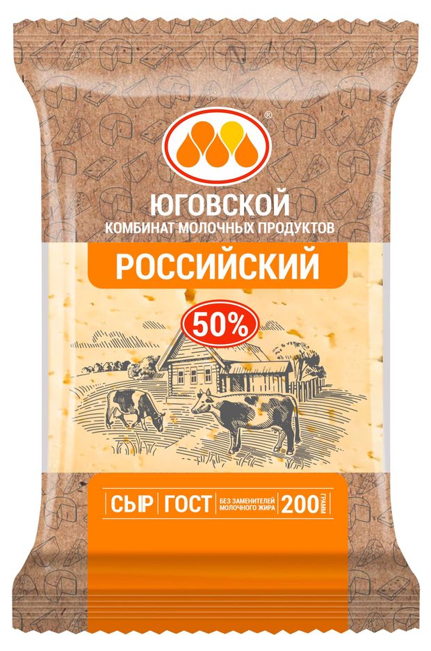 Сыр полутвердый Российский Юговской КМП халяль 50% БЗМЖ, 200 г