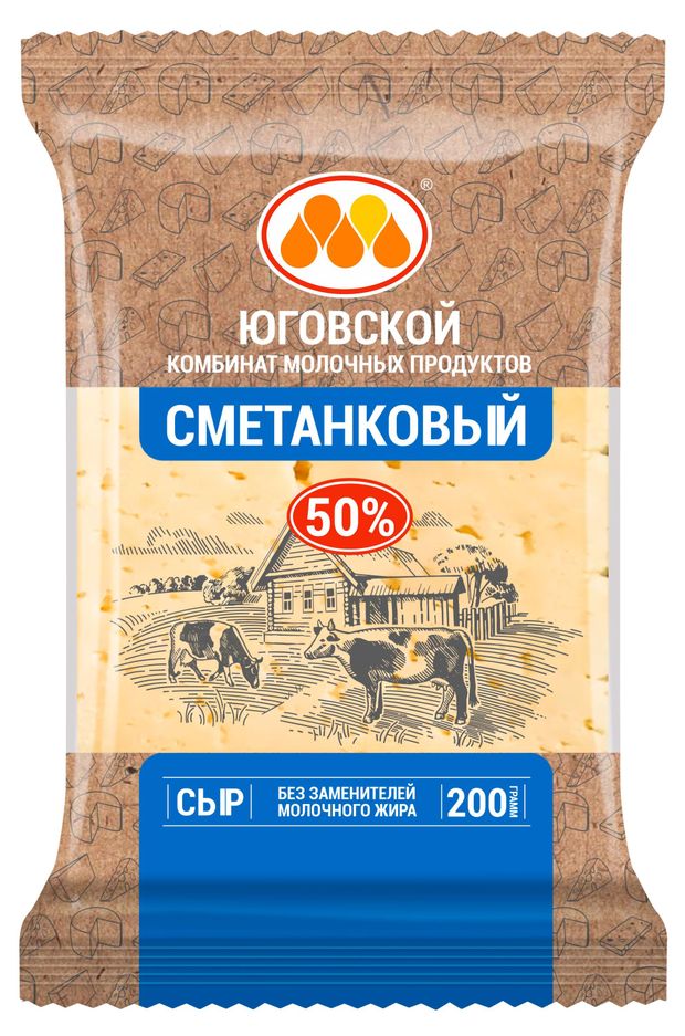 Сыр полутвердый Сметанковый Юговской КМП халяль 50% БЗМЖ, 200 г