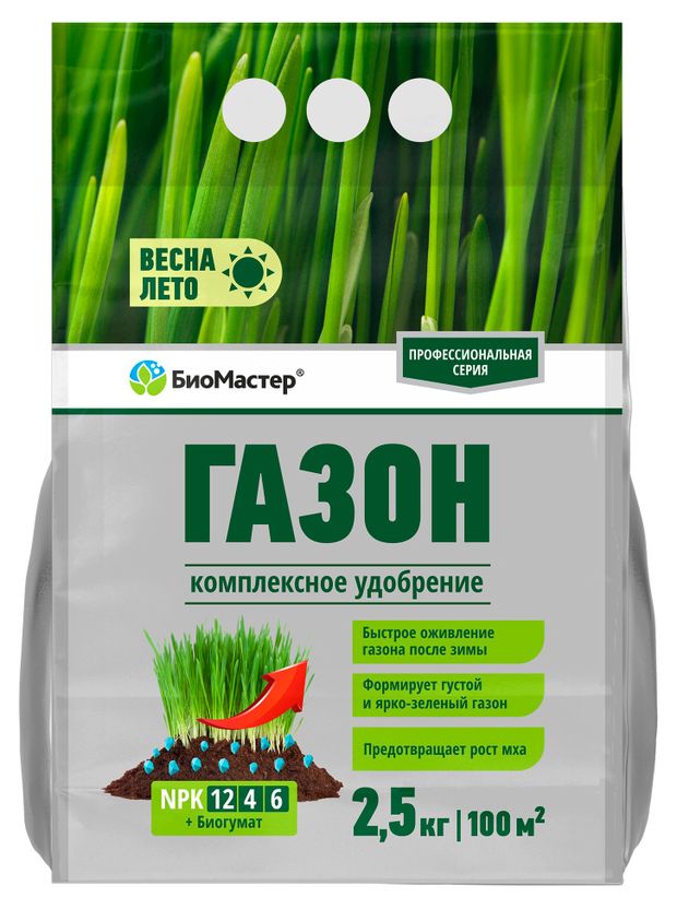 Удобрение БиоМастер Газон, 2,5 кг