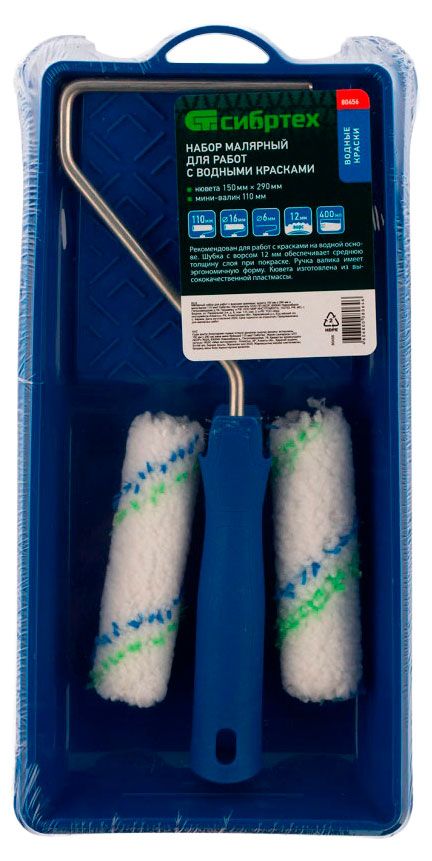 Набор малярный Сибртех для работ с водными красками 200₽