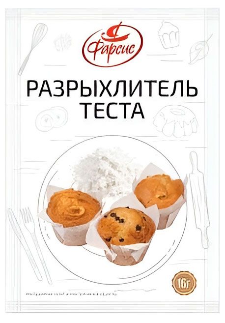 Разрыхлитель для теста Фарсис, 16 г