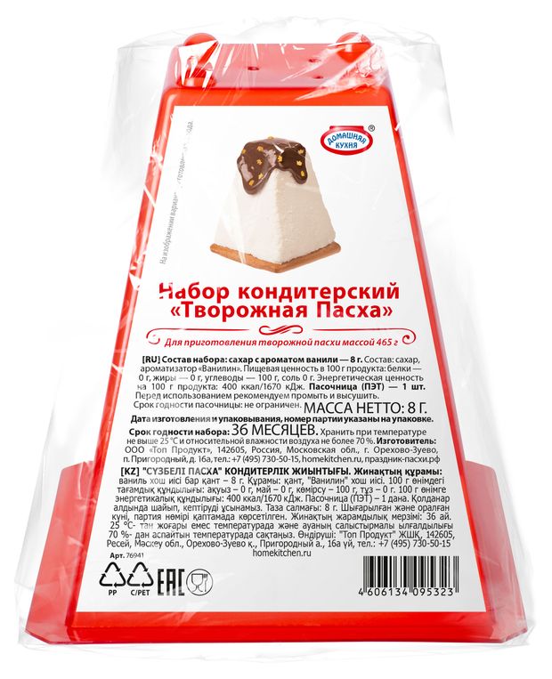 Набор кондитерский Домашняя кухня Пасочница и ванильный сахар 8 г 73₽