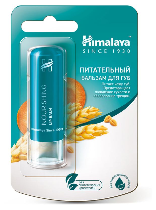 Бальзам для губ Himalaya питательный с маслом ростков пшеницы, 4,5 г