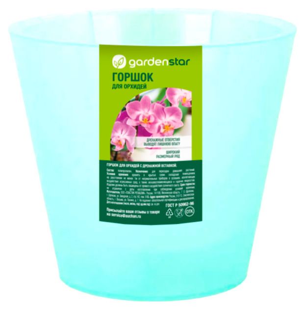 Горшок для орхидей Garden Star голубой, 19 см