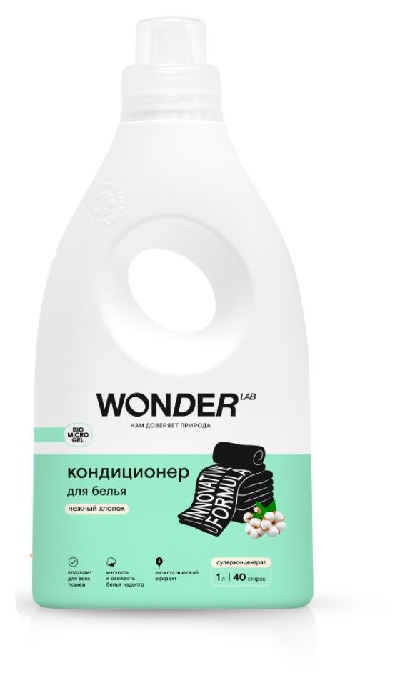 Кондиционер для белья Wonder Lab нежный хлопок, 1 л