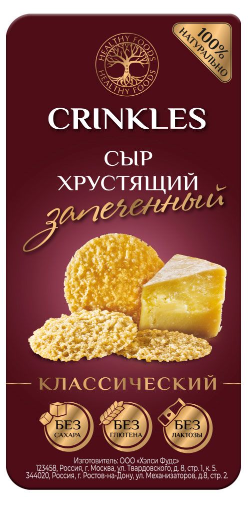 Сыр хрустящий запеченный Crinkles классический, 40 г