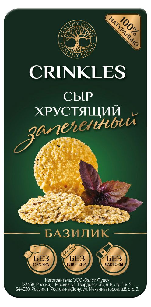 Сыр хрустящий запеченный Crinkles базилик, 40 г