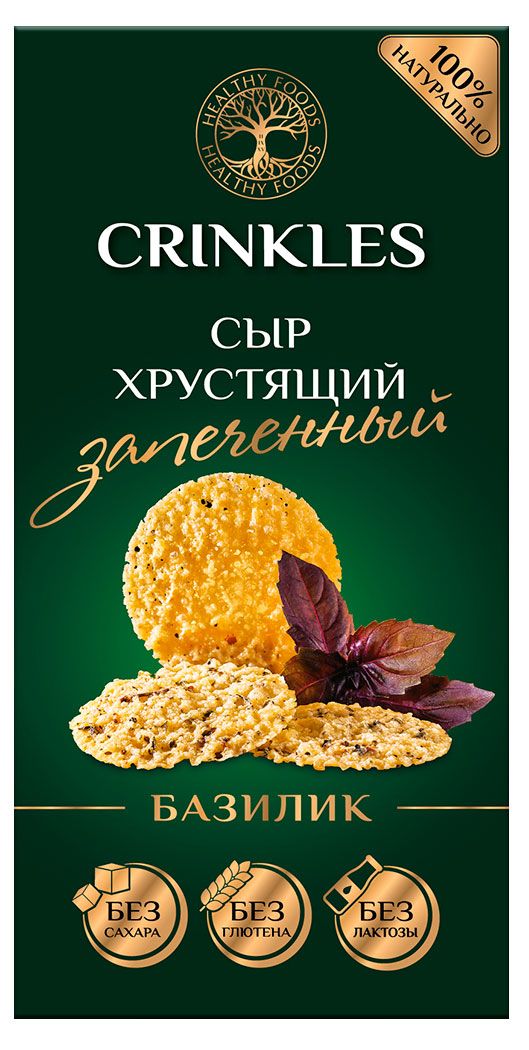 Сыр хрустящий запеченный Crinkles базилик, 18 г