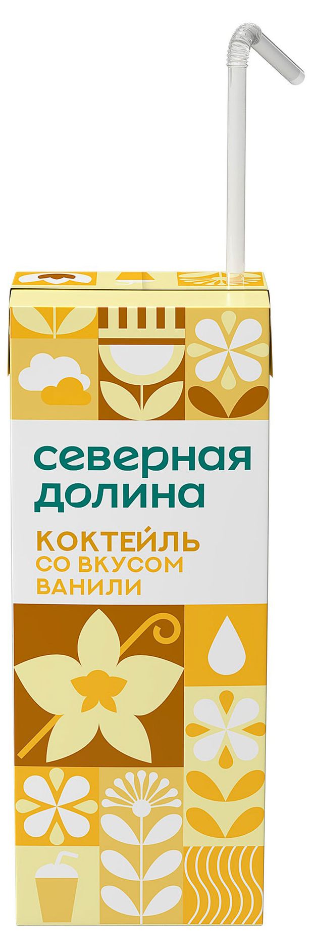 Коктейль молочный ультрапастеризованный Северная долина ароматизированный со вкусом ванили стерилизованный с трубочкой 2,5% БЗМЖ, 205 г