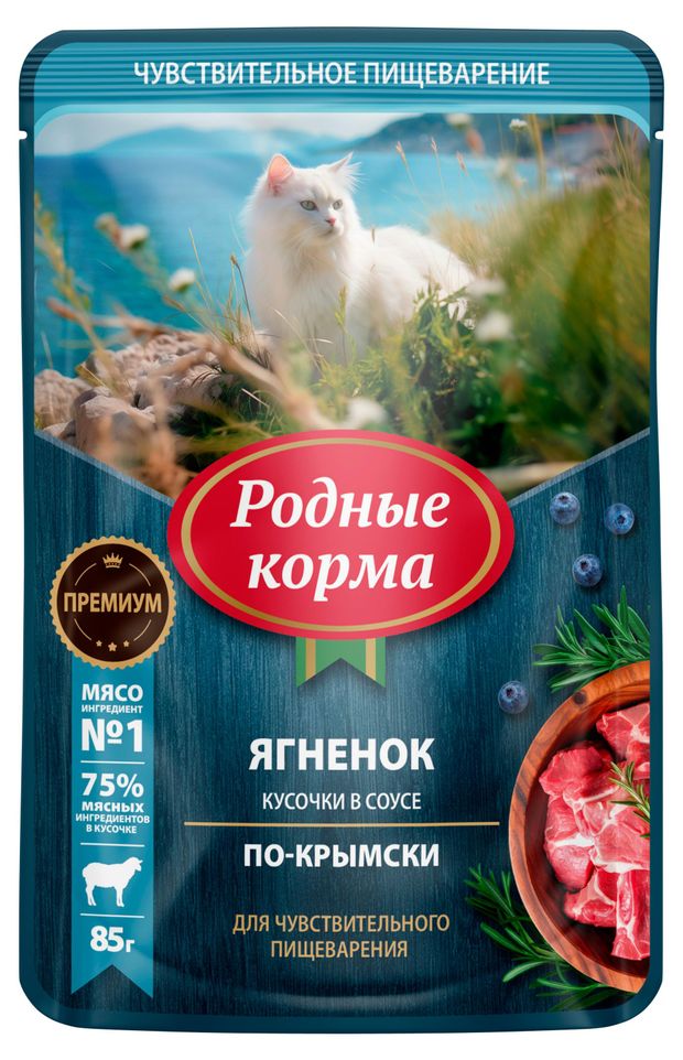 Влажный корм для кошек с чувствительным пищеварением Родные Корма По-крымски ягненок кусочки в соусе 85 г 30₽