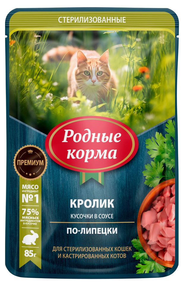 Влажный корм для стерилизованных кошек и кастрированных котов Родные Корма По-Липецки кролик кусочки в соусе 85 г 30₽